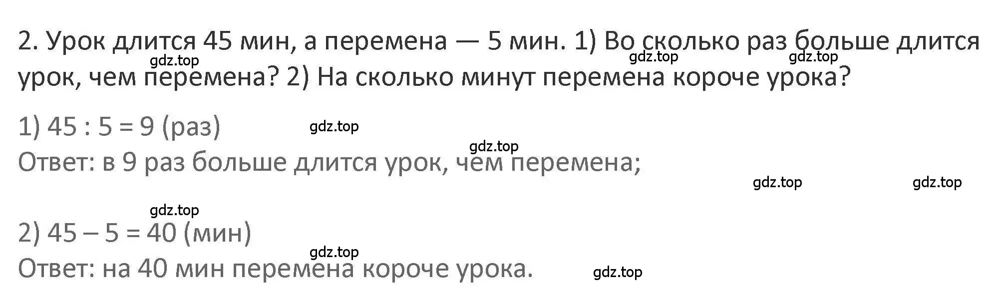 Решение 2. номер 2 (страница 120) гдз по математике 3 класс Дорофеев, Миракова, учебник 1 часть