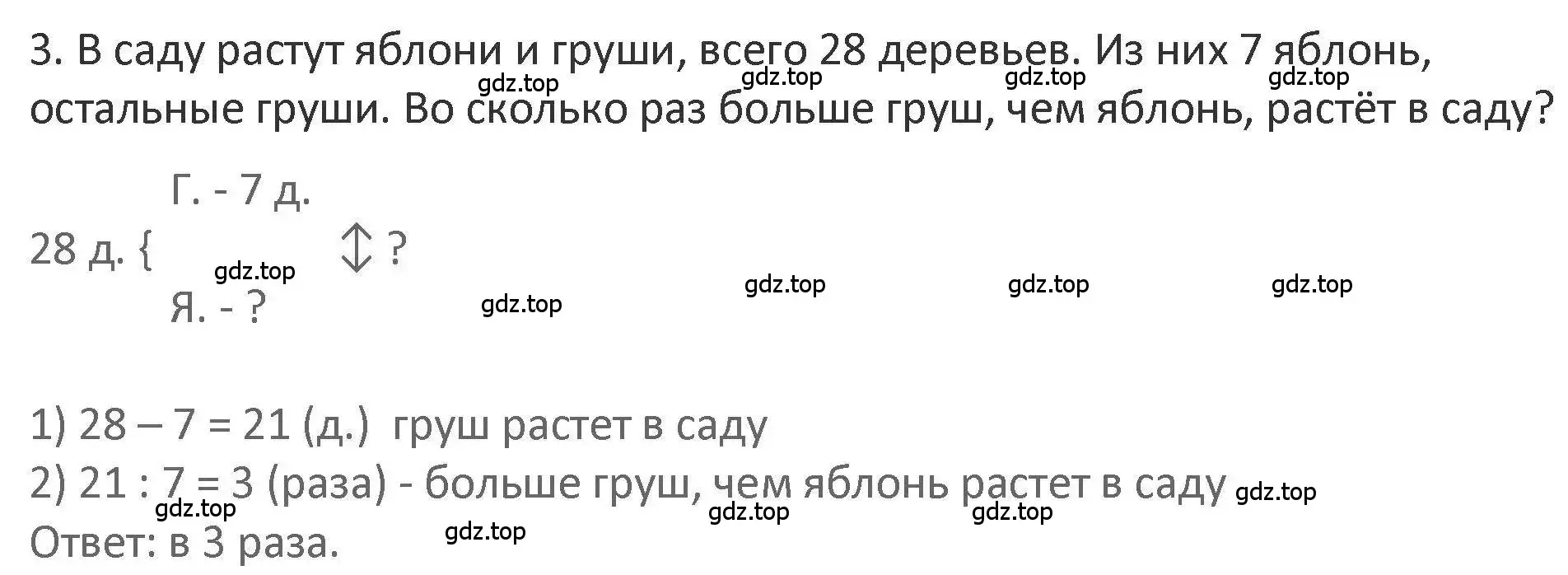 Решение 2. номер 3 (страница 121) гдз по математике 3 класс Дорофеев, Миракова, учебник 1 часть