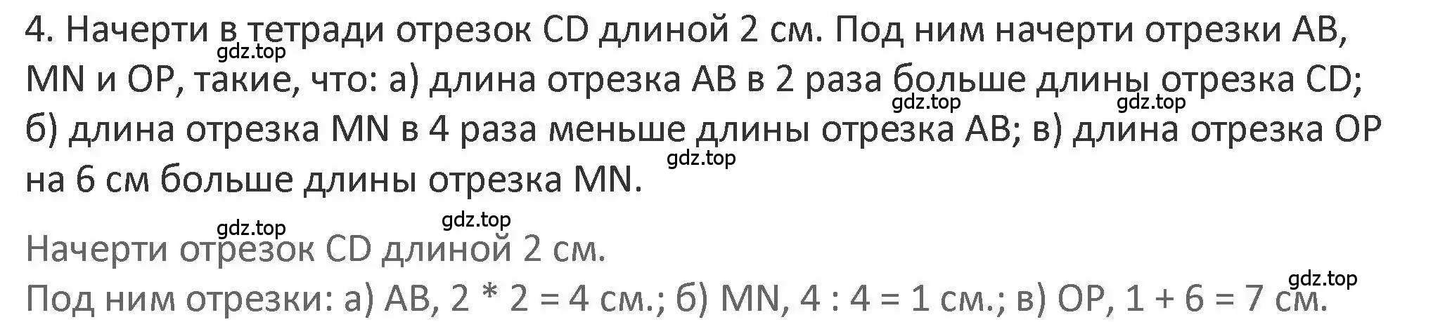 Решение 2. номер 4 (страница 121) гдз по математике 3 класс Дорофеев, Миракова, учебник 1 часть