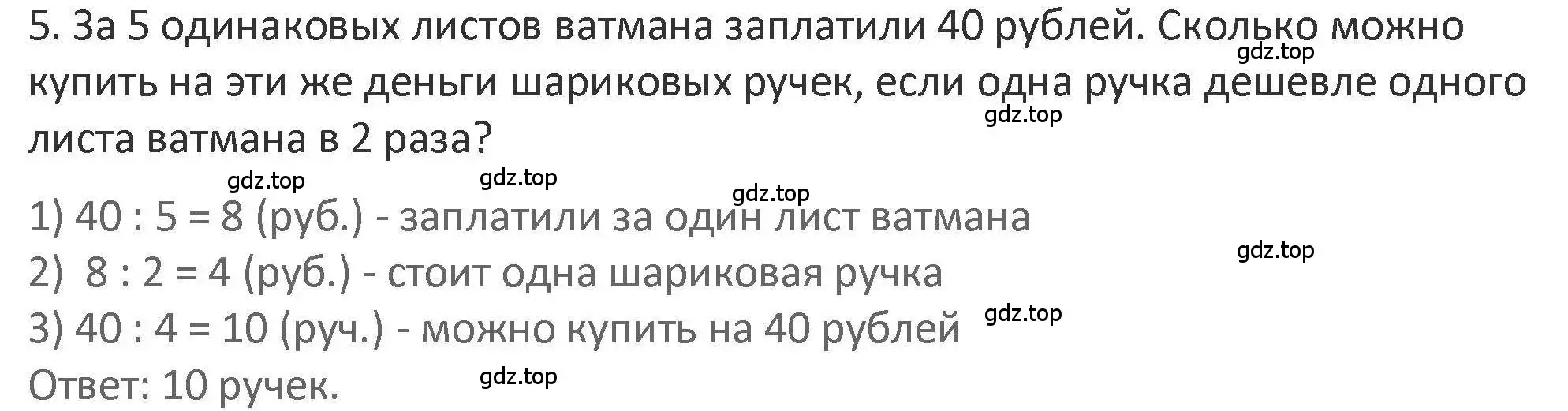 Решение 2. номер 5 (страница 121) гдз по математике 3 класс Дорофеев, Миракова, учебник 1 часть