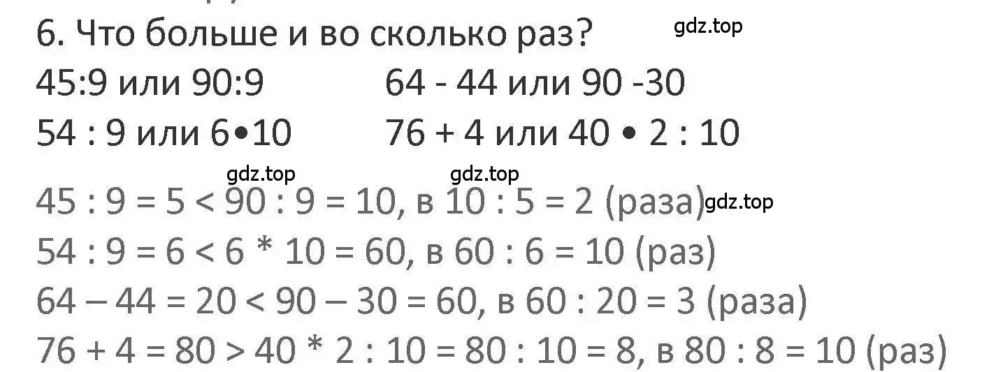 Решение 2. номер 6 (страница 121) гдз по математике 3 класс Дорофеев, Миракова, учебник 1 часть