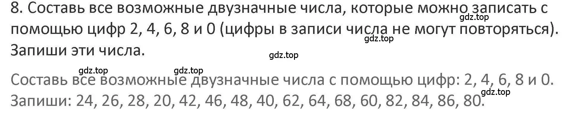 Решение 2. номер 8 (страница 121) гдз по математике 3 класс Дорофеев, Миракова, учебник 1 часть