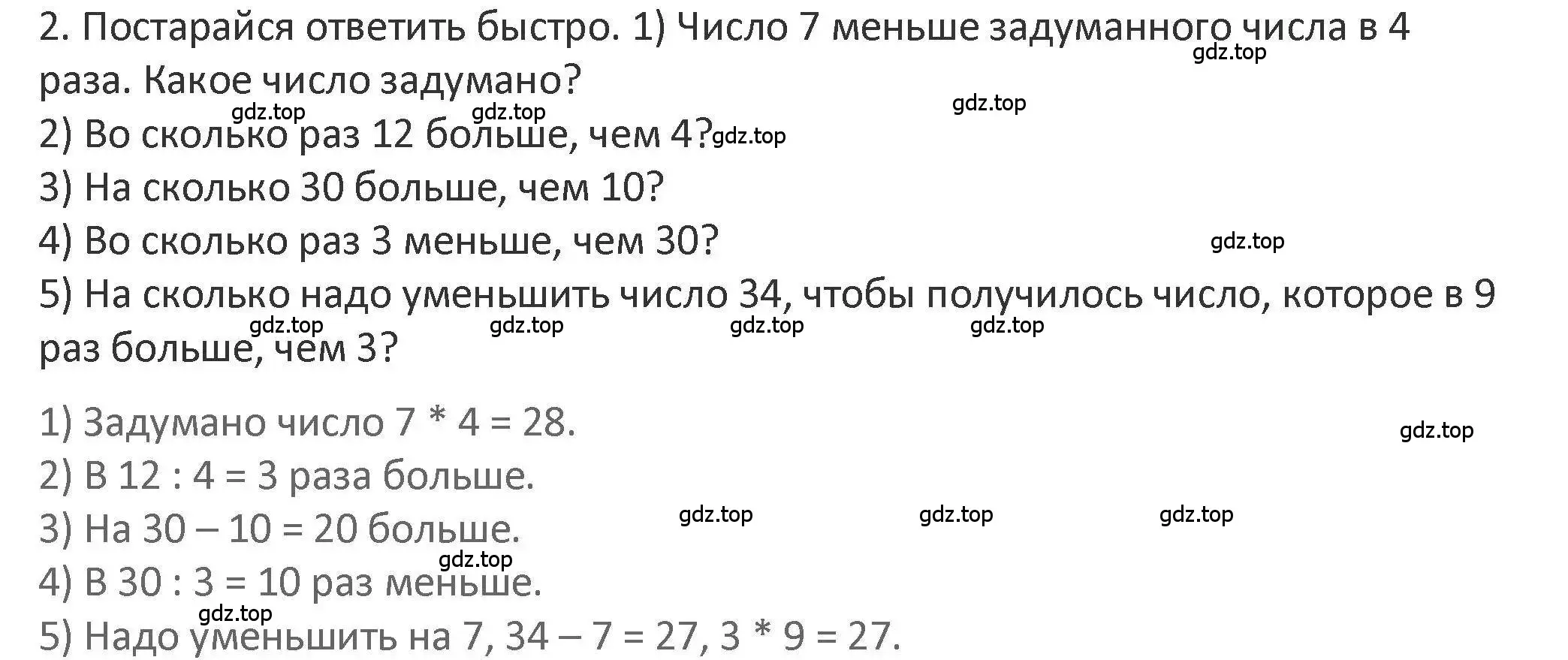 Решение 2. номер 2 (страница 122) гдз по математике 3 класс Дорофеев, Миракова, учебник 1 часть