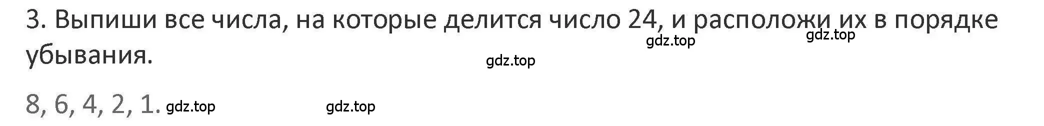 Решение 2. номер 3 (страница 122) гдз по математике 3 класс Дорофеев, Миракова, учебник 1 часть