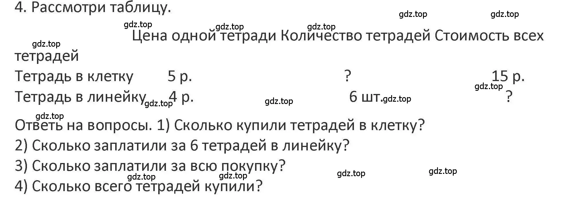 Решение 2. номер 4 (страница 122) гдз по математике 3 класс Дорофеев, Миракова, учебник 1 часть