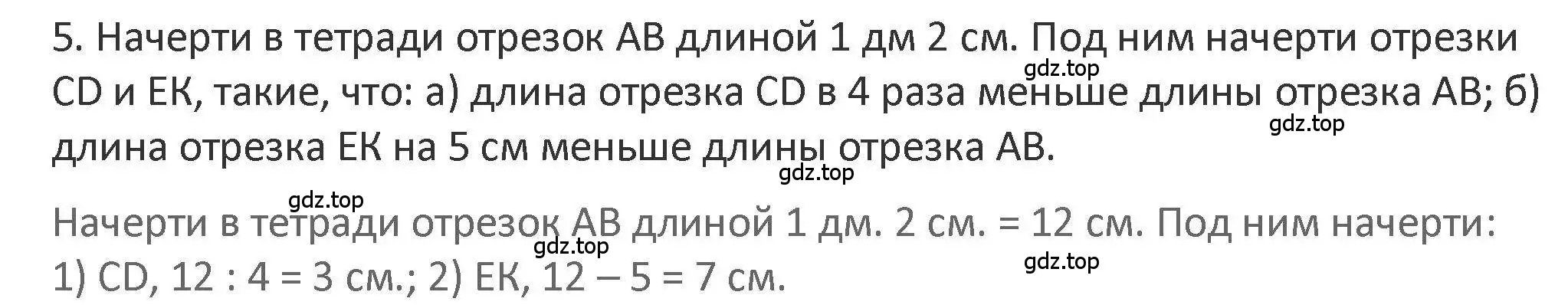 Решение 2. номер 5 (страница 123) гдз по математике 3 класс Дорофеев, Миракова, учебник 1 часть