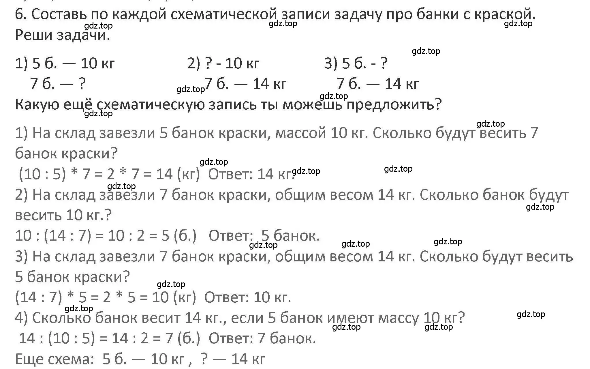 Решение 2. номер 6 (страница 123) гдз по математике 3 класс Дорофеев, Миракова, учебник 1 часть