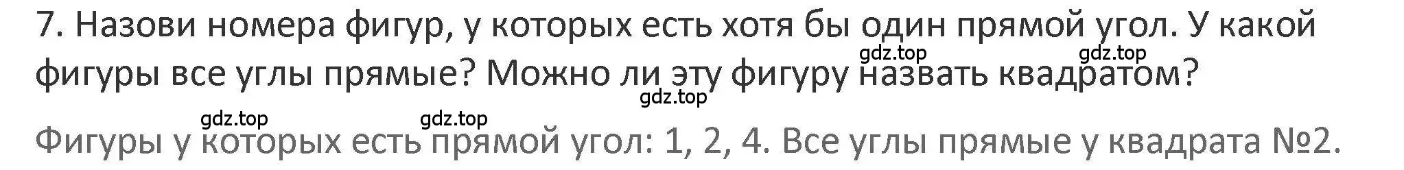 Решение 2. номер 7 (страница 123) гдз по математике 3 класс Дорофеев, Миракова, учебник 1 часть