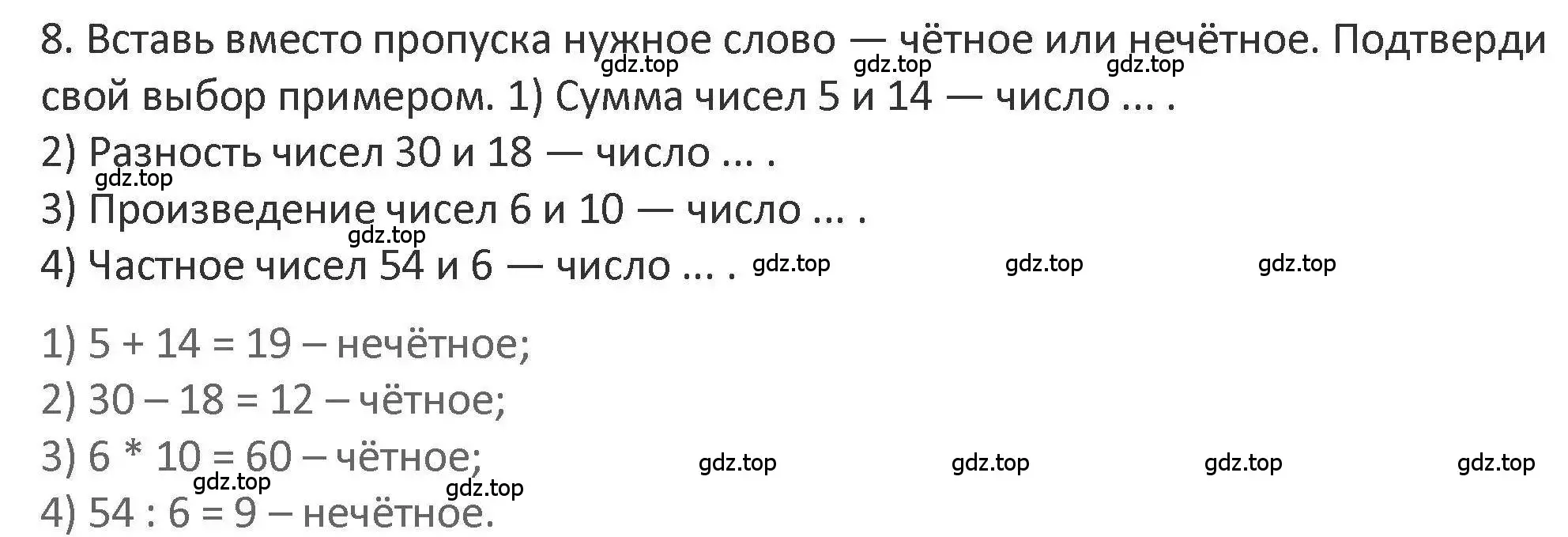 Решение 2. номер 8 (страница 123) гдз по математике 3 класс Дорофеев, Миракова, учебник 1 часть