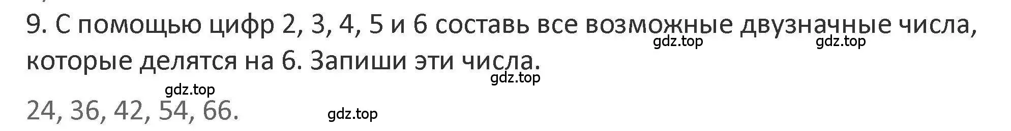 Решение 2. номер 9 (страница 123) гдз по математике 3 класс Дорофеев, Миракова, учебник 1 часть