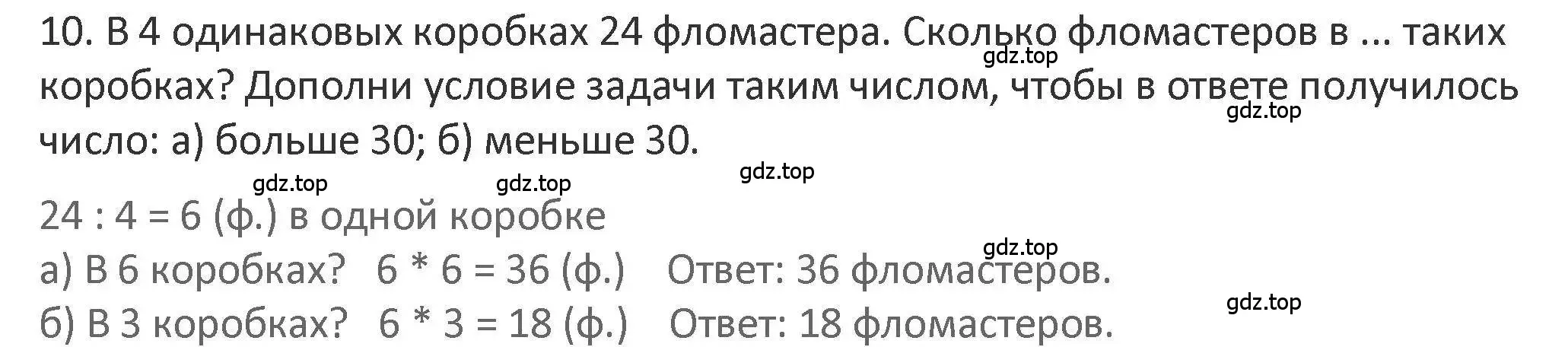 Решение 2. номер 10 (страница 125) гдз по математике 3 класс Дорофеев, Миракова, учебник 1 часть