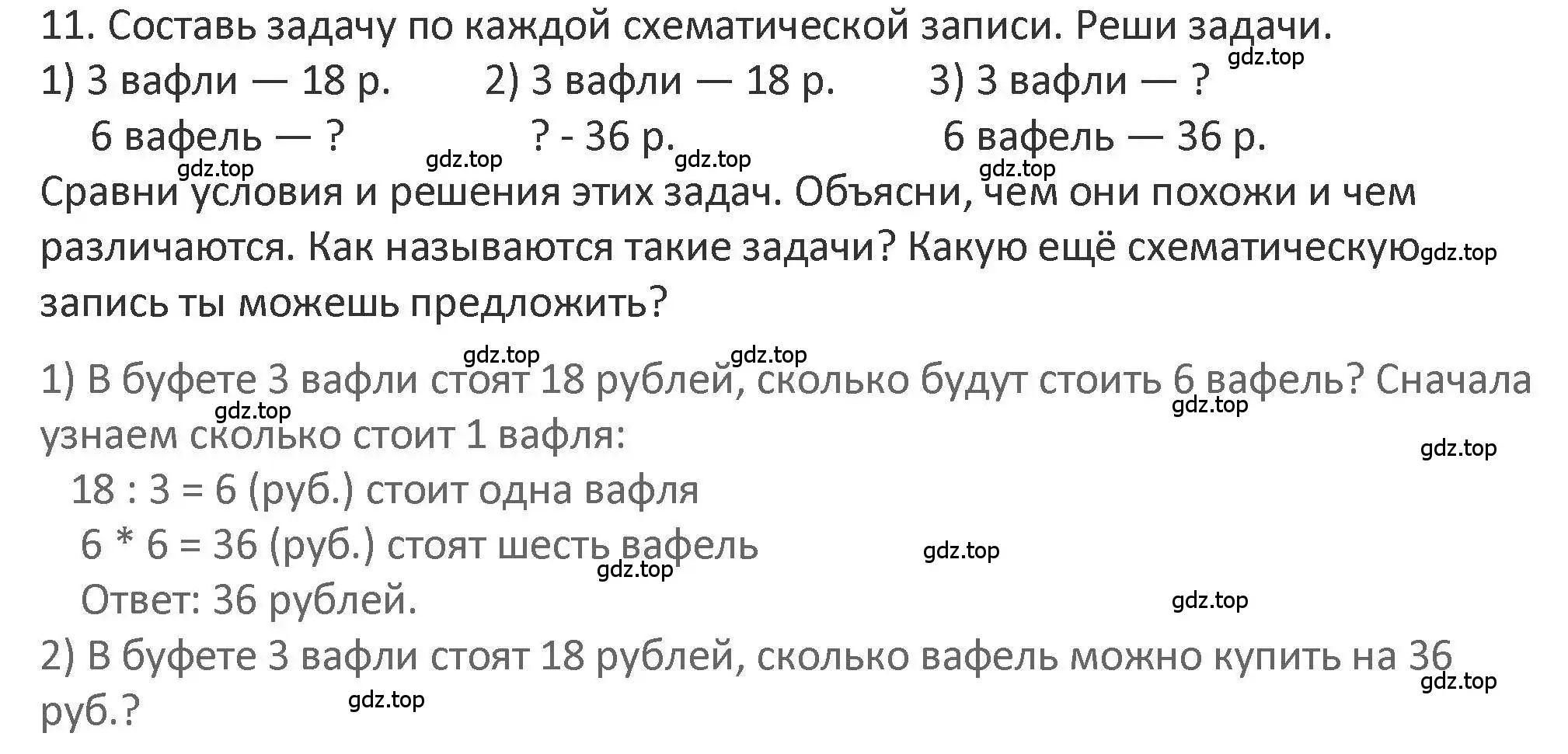 Решение 2. номер 11 (страница 125) гдз по математике 3 класс Дорофеев, Миракова, учебник 1 часть