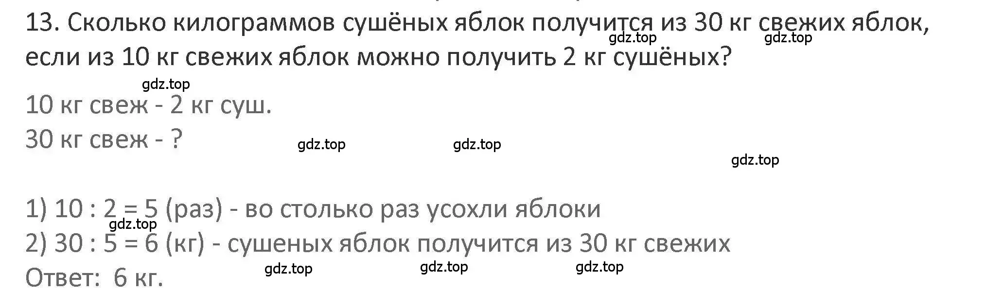 Решение 2. номер 13 (страница 125) гдз по математике 3 класс Дорофеев, Миракова, учебник 1 часть