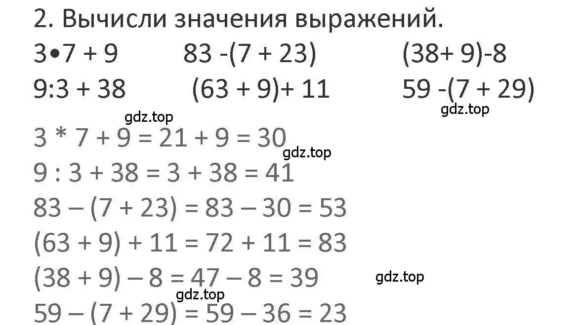 Решение 2. номер 2 (страница 124) гдз по математике 3 класс Дорофеев, Миракова, учебник 1 часть