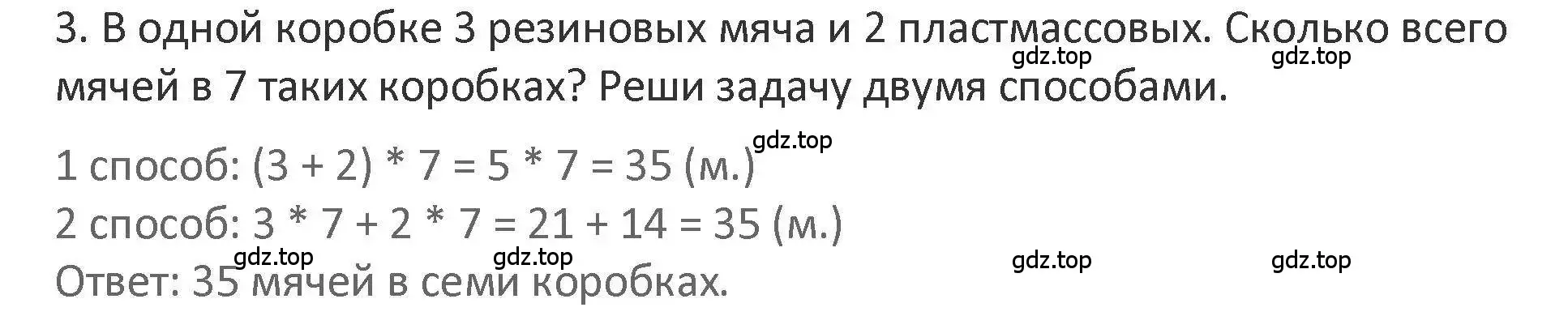 Решение 2. номер 3 (страница 124) гдз по математике 3 класс Дорофеев, Миракова, учебник 1 часть