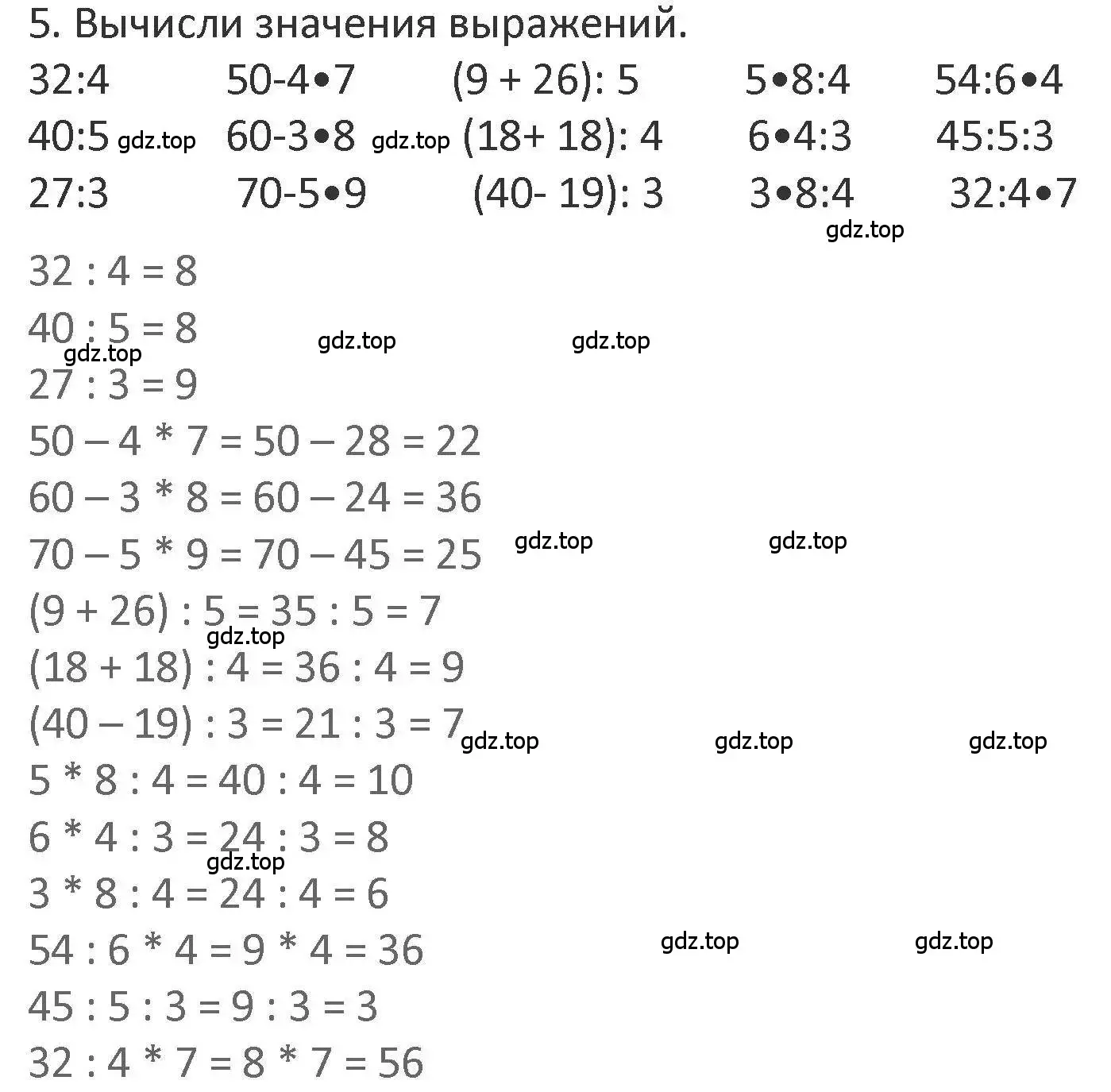 Решение 2. номер 5 (страница 124) гдз по математике 3 класс Дорофеев, Миракова, учебник 1 часть