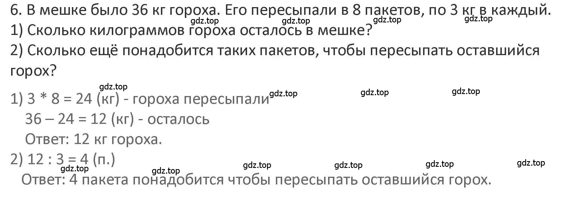 Решение 2. номер 6 (страница 124) гдз по математике 3 класс Дорофеев, Миракова, учебник 1 часть