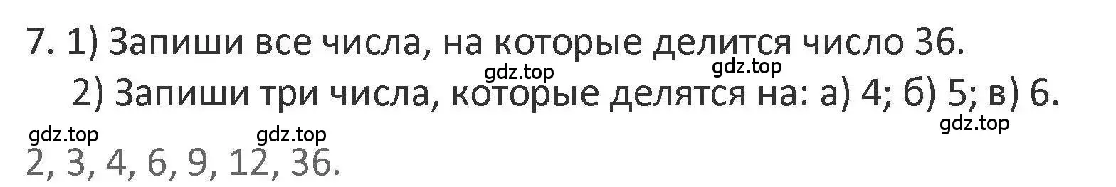 Решение 2. номер 7 (страница 125) гдз по математике 3 класс Дорофеев, Миракова, учебник 1 часть