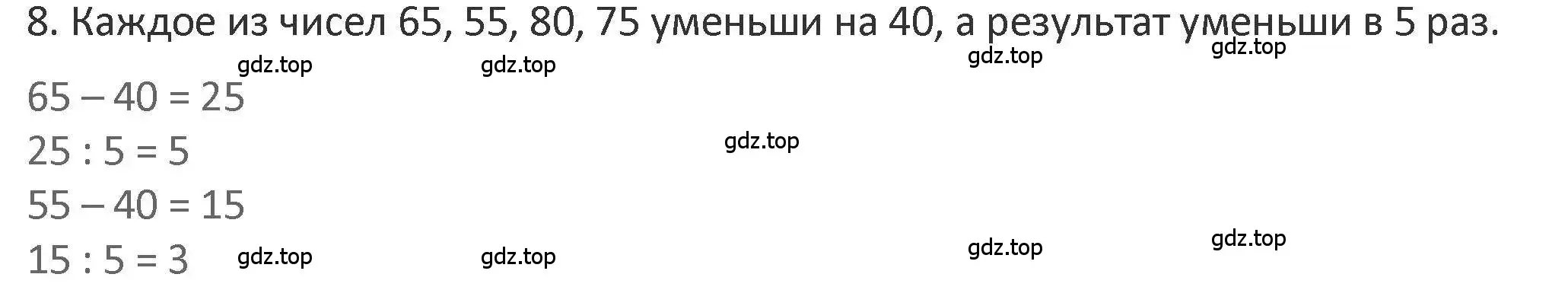 Решение 2. номер 8 (страница 125) гдз по математике 3 класс Дорофеев, Миракова, учебник 1 часть