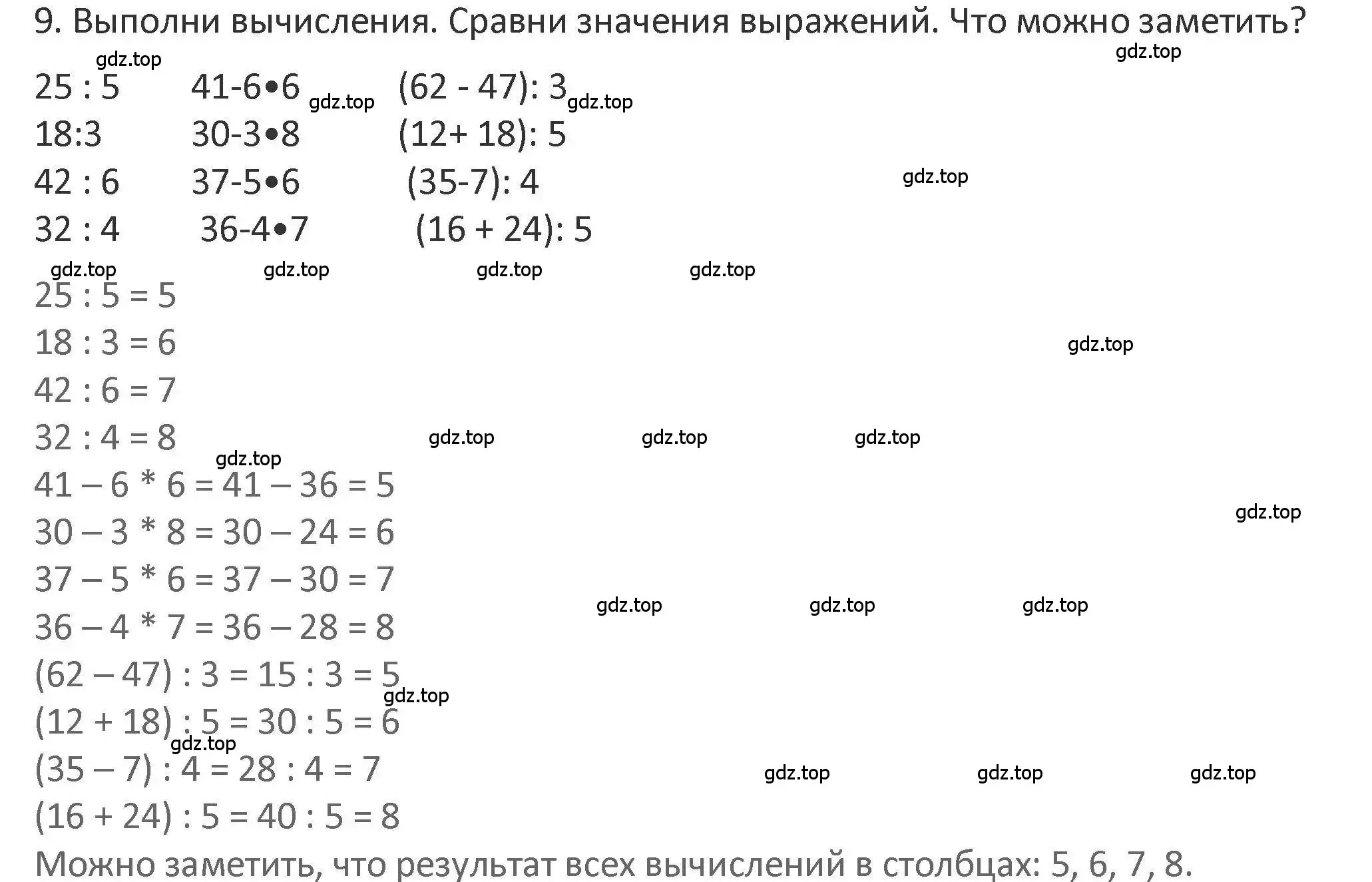 Решение 2. номер 9 (страница 125) гдз по математике 3 класс Дорофеев, Миракова, учебник 1 часть