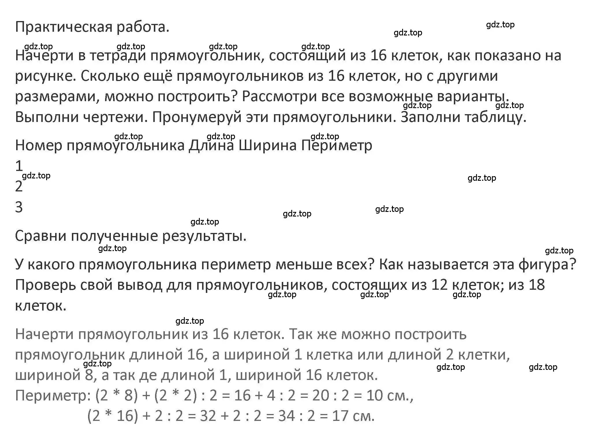 Решение 2. номер 1 (страница 126) гдз по математике 3 класс Дорофеев, Миракова, учебник 1 часть