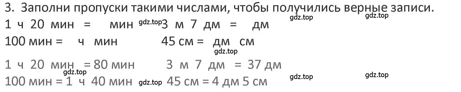 Решение 2. номер 3 (страница 127) гдз по математике 3 класс Дорофеев, Миракова, учебник 1 часть