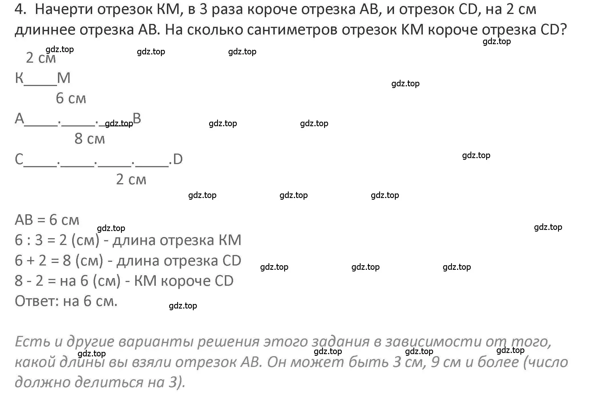 Решение 2. номер 4 (страница 127) гдз по математике 3 класс Дорофеев, Миракова, учебник 1 часть