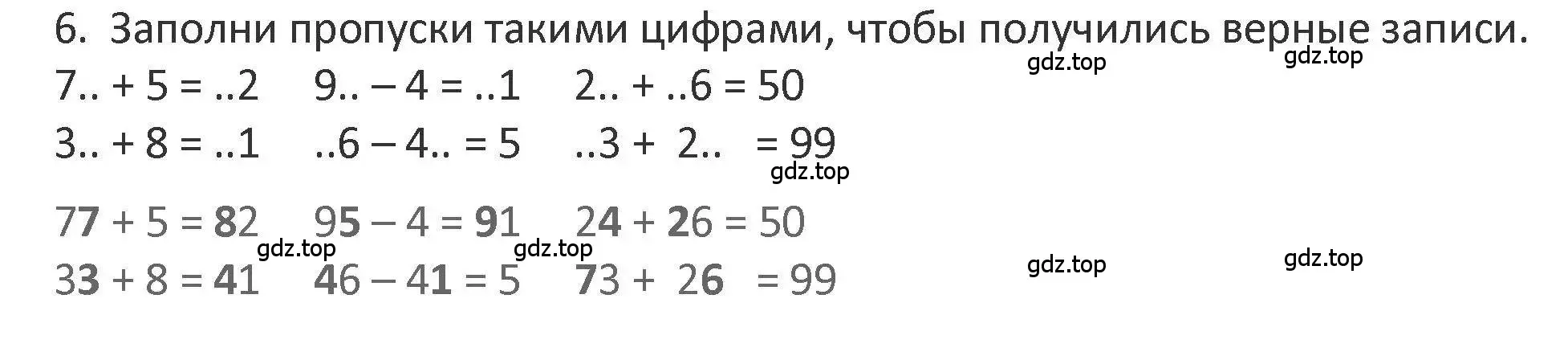 Решение 2. номер 6 (страница 127) гдз по математике 3 класс Дорофеев, Миракова, учебник 1 часть