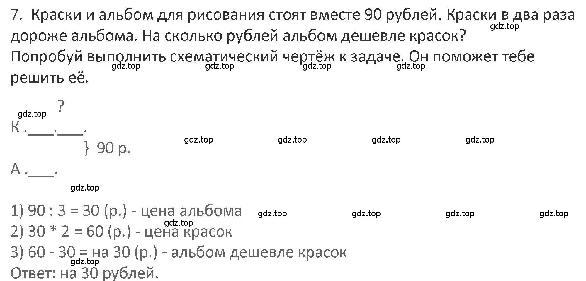 Решение 2. номер 7 (страница 127) гдз по математике 3 класс Дорофеев, Миракова, учебник 1 часть