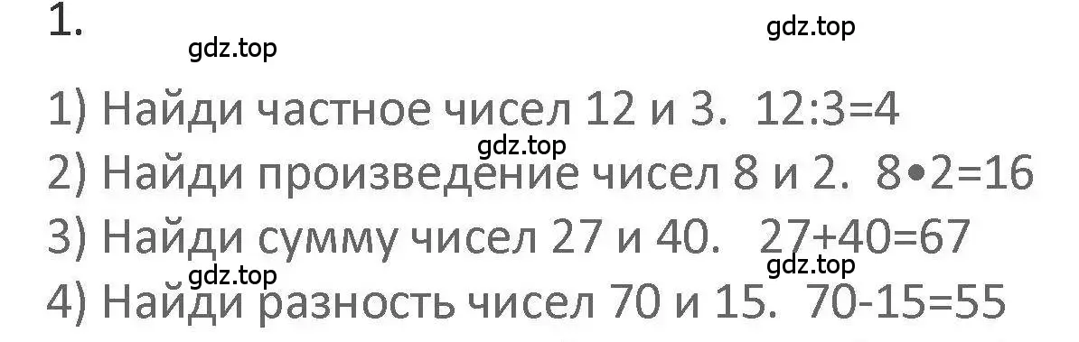 Решение 2. номер 1 (страница 13) гдз по математике 3 класс Дорофеев, Миракова, учебник 1 часть