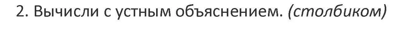 Решение 2. номер 2 (страница 13) гдз по математике 3 класс Дорофеев, Миракова, учебник 1 часть