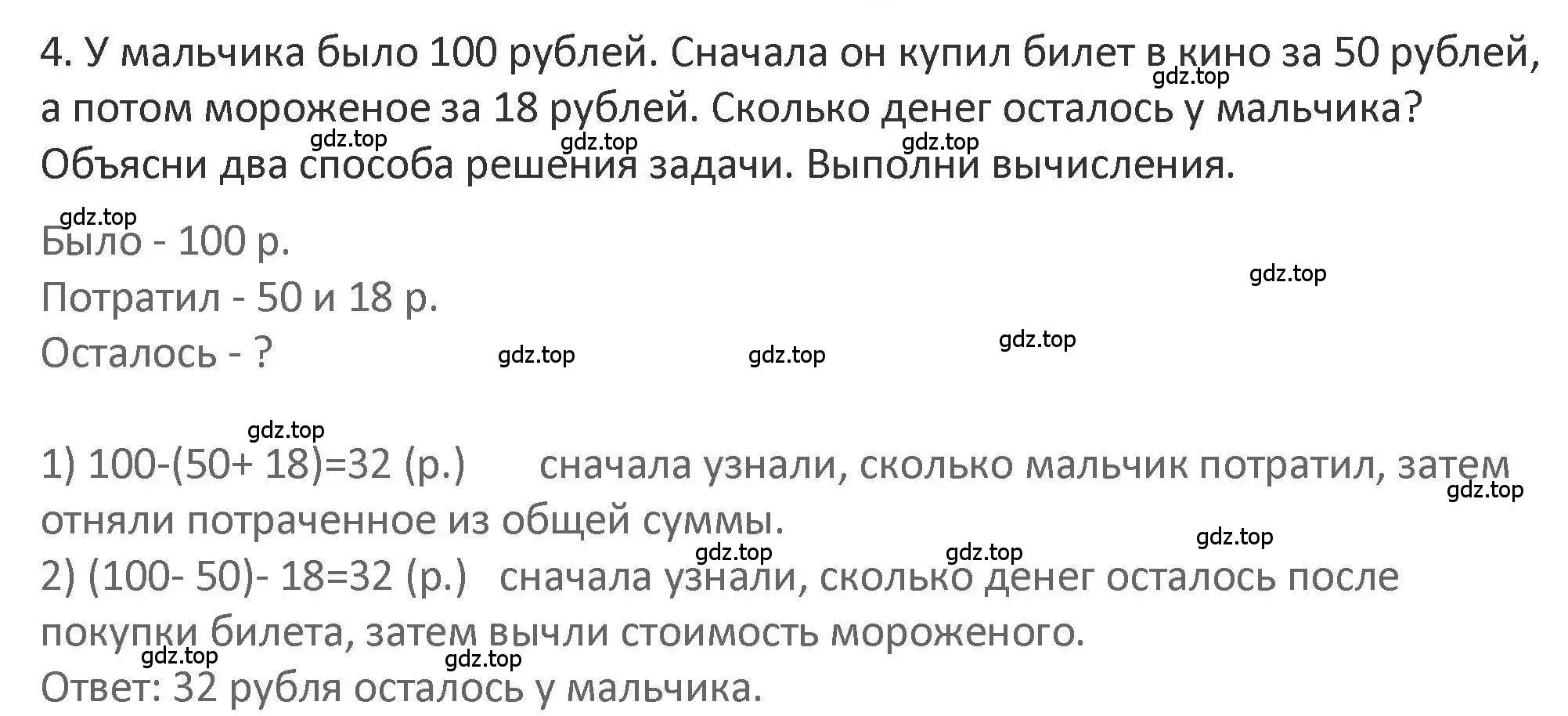 Решение 2. номер 4 (страница 14) гдз по математике 3 класс Дорофеев, Миракова, учебник 1 часть