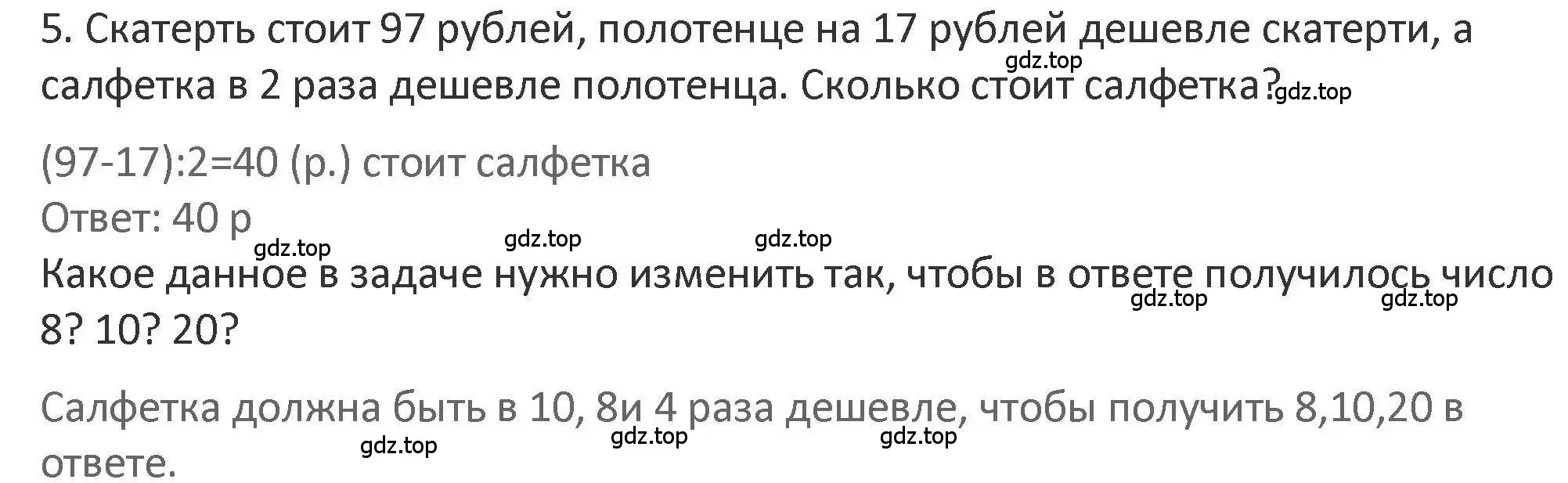 Решение 2. номер 5 (страница 14) гдз по математике 3 класс Дорофеев, Миракова, учебник 1 часть