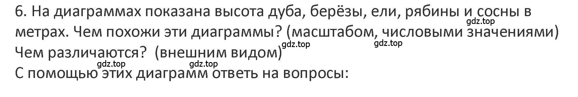 Решение 2. номер 6 (страница 14) гдз по математике 3 класс Дорофеев, Миракова, учебник 1 часть