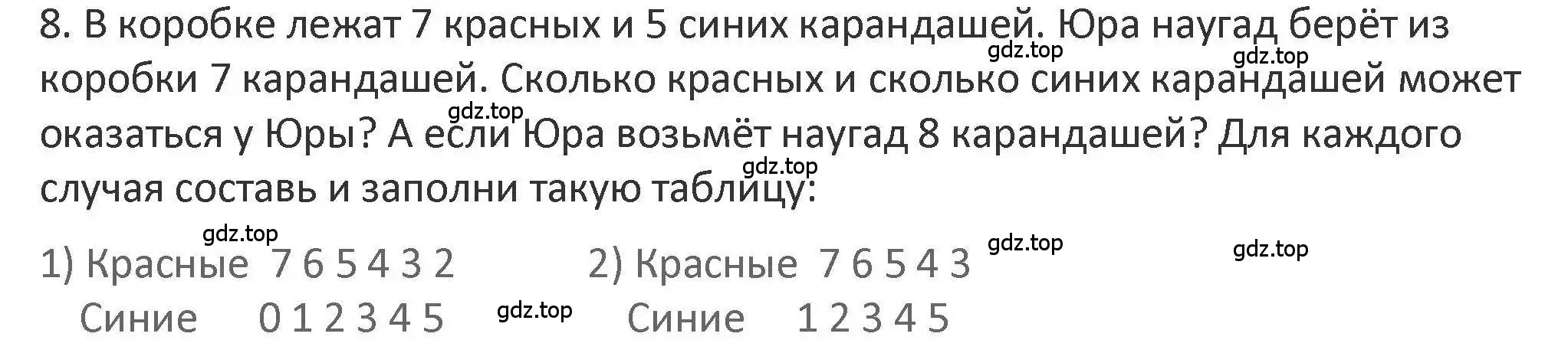 Решение 2. номер 8 (страница 15) гдз по математике 3 класс Дорофеев, Миракова, учебник 1 часть