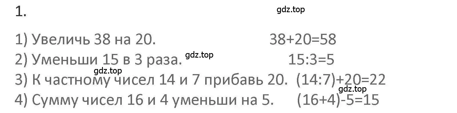 Решение 2. номер 1 (страница 15) гдз по математике 3 класс Дорофеев, Миракова, учебник 1 часть