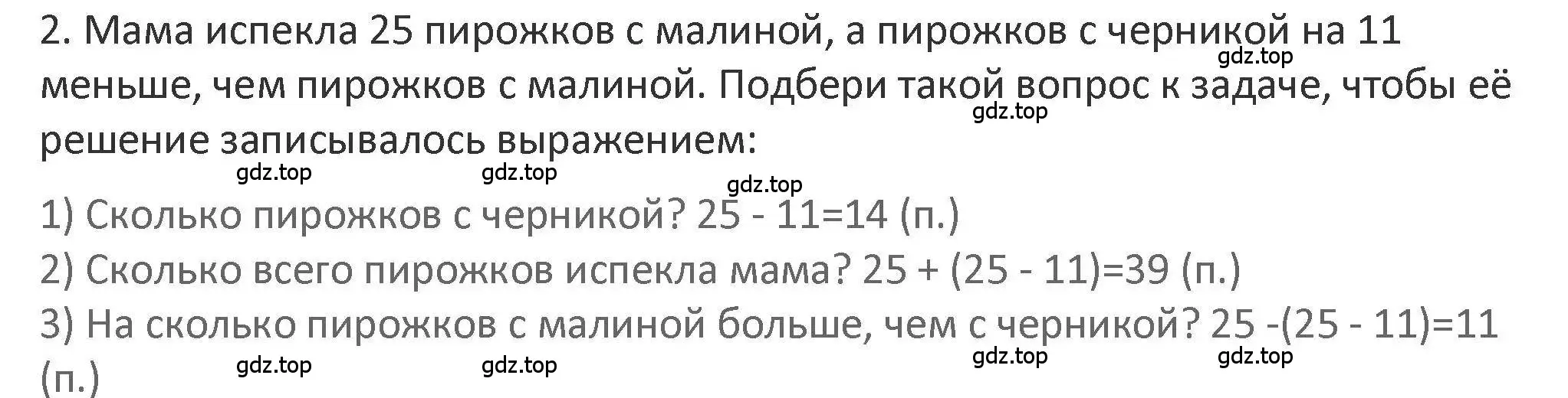 Решение 2. номер 2 (страница 15) гдз по математике 3 класс Дорофеев, Миракова, учебник 1 часть