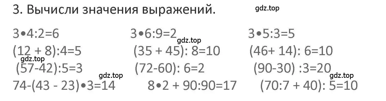 Решение 2. номер 3 (страница 15) гдз по математике 3 класс Дорофеев, Миракова, учебник 1 часть