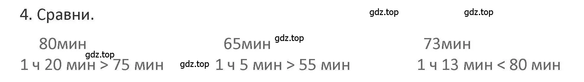 Решение 2. номер 4 (страница 16) гдз по математике 3 класс Дорофеев, Миракова, учебник 1 часть