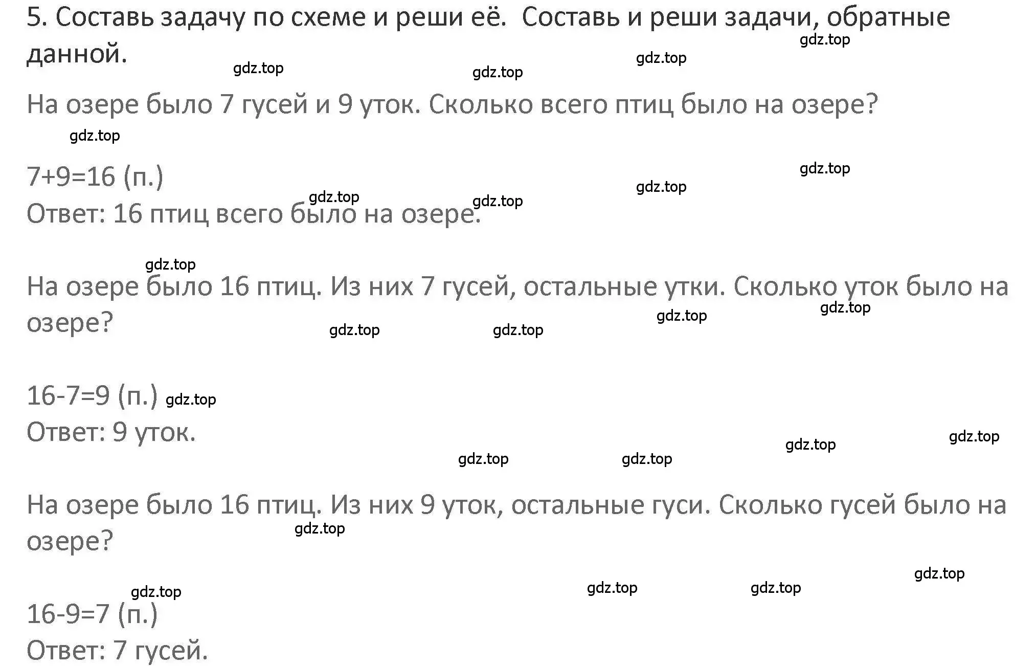 Решение 2. номер 5 (страница 16) гдз по математике 3 класс Дорофеев, Миракова, учебник 1 часть