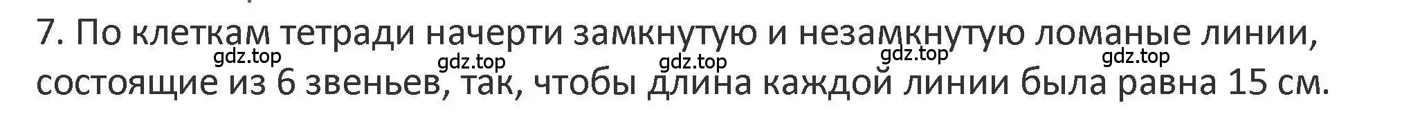 Решение 2. номер 7 (страница 16) гдз по математике 3 класс Дорофеев, Миракова, учебник 1 часть