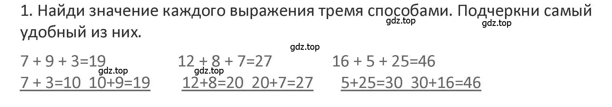 Решение 2. номер 1 (страница 17) гдз по математике 3 класс Дорофеев, Миракова, учебник 1 часть