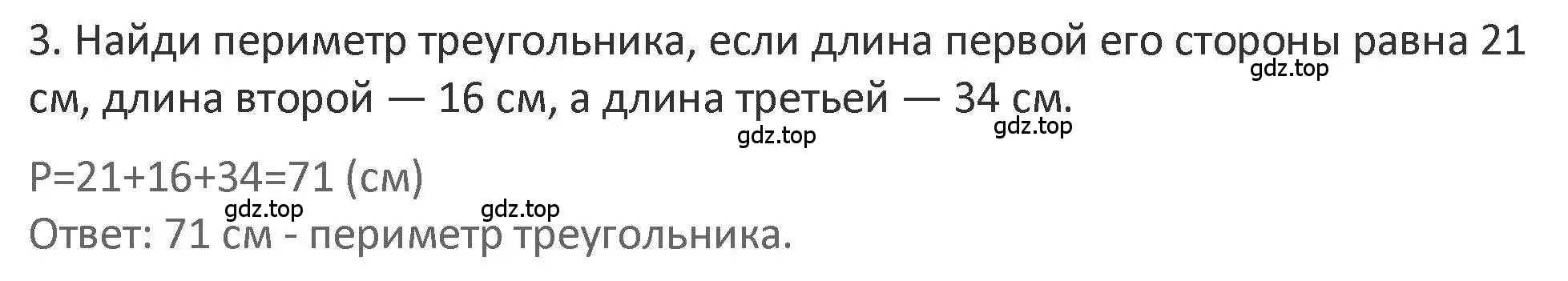 Решение 2. номер 3 (страница 17) гдз по математике 3 класс Дорофеев, Миракова, учебник 1 часть