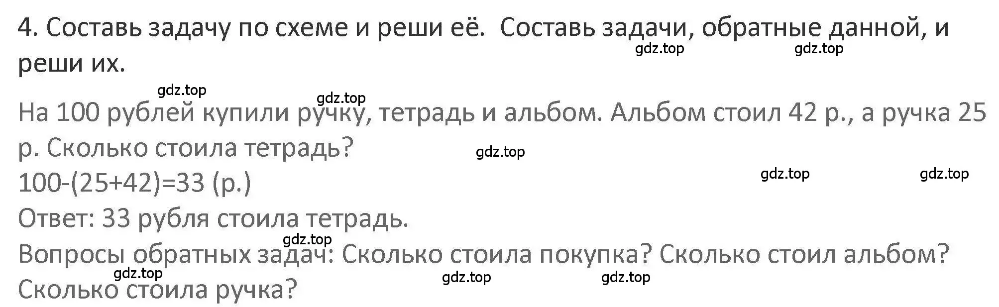 Решение 2. номер 4 (страница 18) гдз по математике 3 класс Дорофеев, Миракова, учебник 1 часть