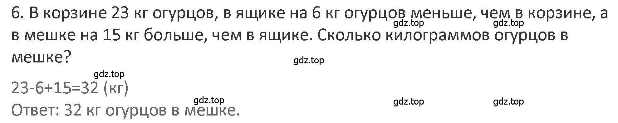 Решение 2. номер 6 (страница 18) гдз по математике 3 класс Дорофеев, Миракова, учебник 1 часть