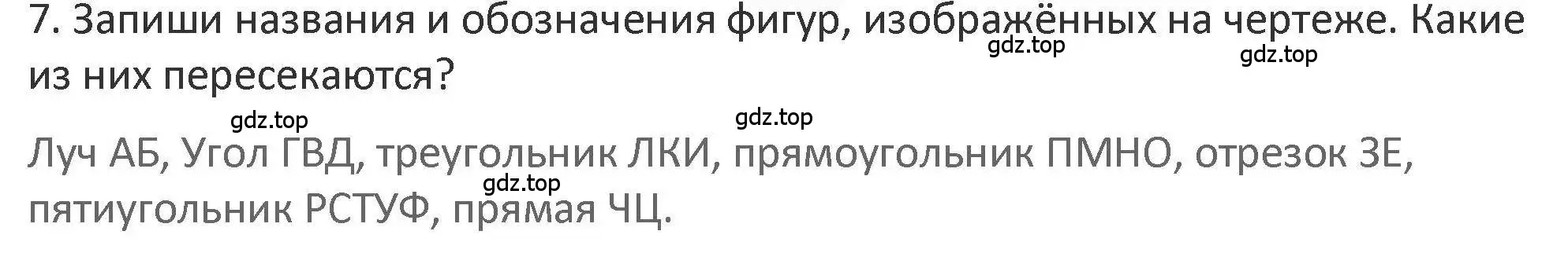 Решение 2. номер 7 (страница 18) гдз по математике 3 класс Дорофеев, Миракова, учебник 1 часть