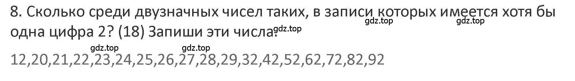 Решение 2. номер 8 (страница 18) гдз по математике 3 класс Дорофеев, Миракова, учебник 1 часть