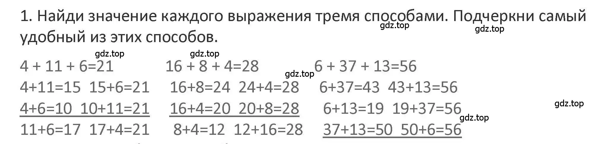 Решение 2. номер 1 (страница 19) гдз по математике 3 класс Дорофеев, Миракова, учебник 1 часть