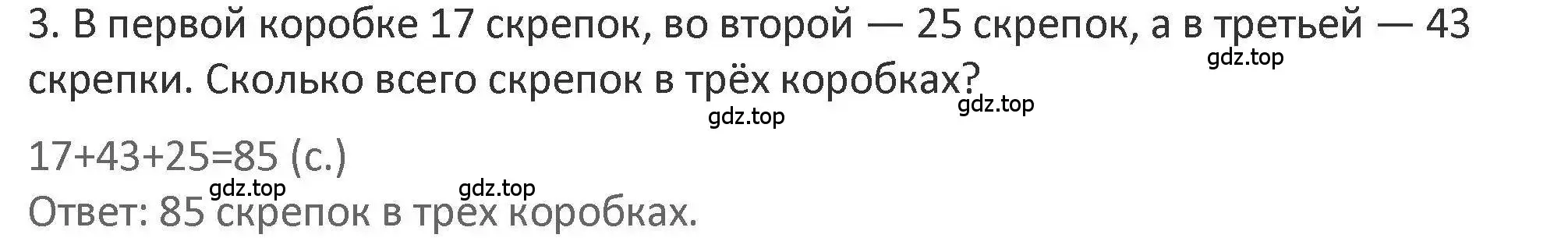 Решение 2. номер 3 (страница 19) гдз по математике 3 класс Дорофеев, Миракова, учебник 1 часть