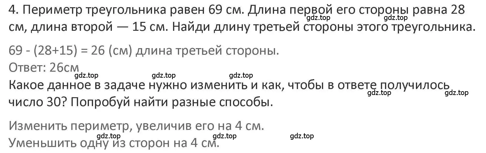 Решение 2. номер 4 (страница 19) гдз по математике 3 класс Дорофеев, Миракова, учебник 1 часть